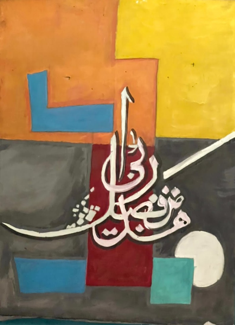 Haza Min Fazli Rabbi
